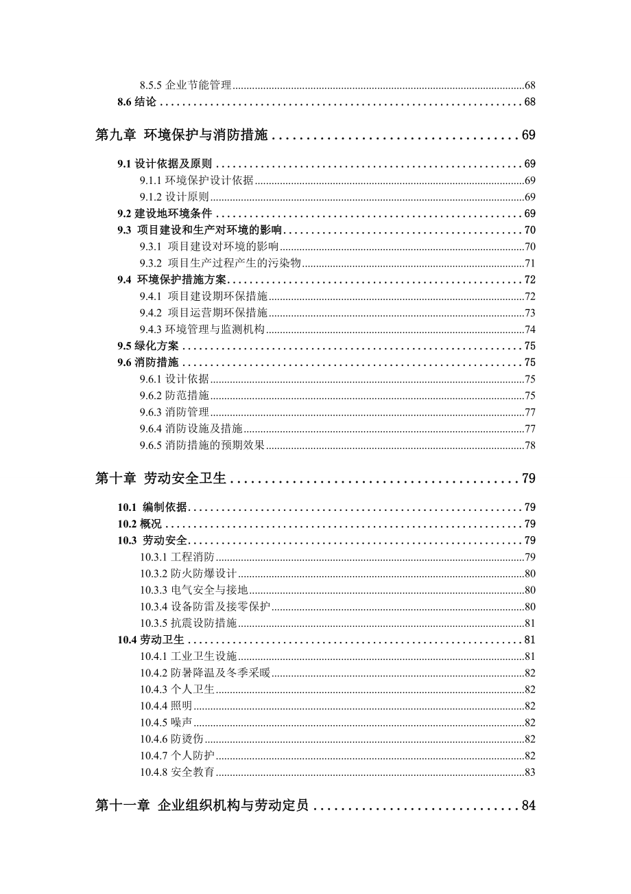 治疗仪器项目可行性研究报告申请报告.doc