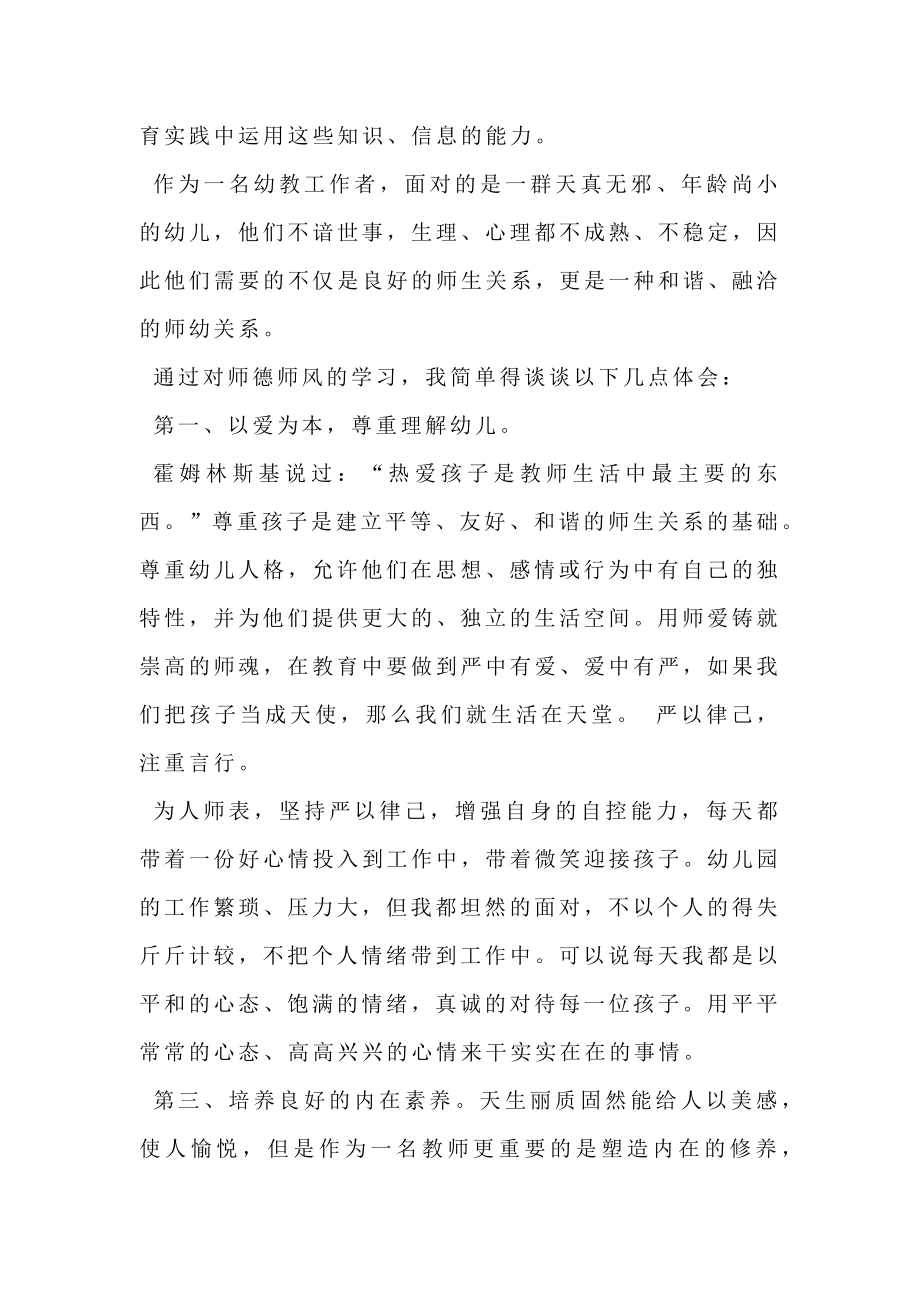 幼儿园老师师德师风学习总结.doc