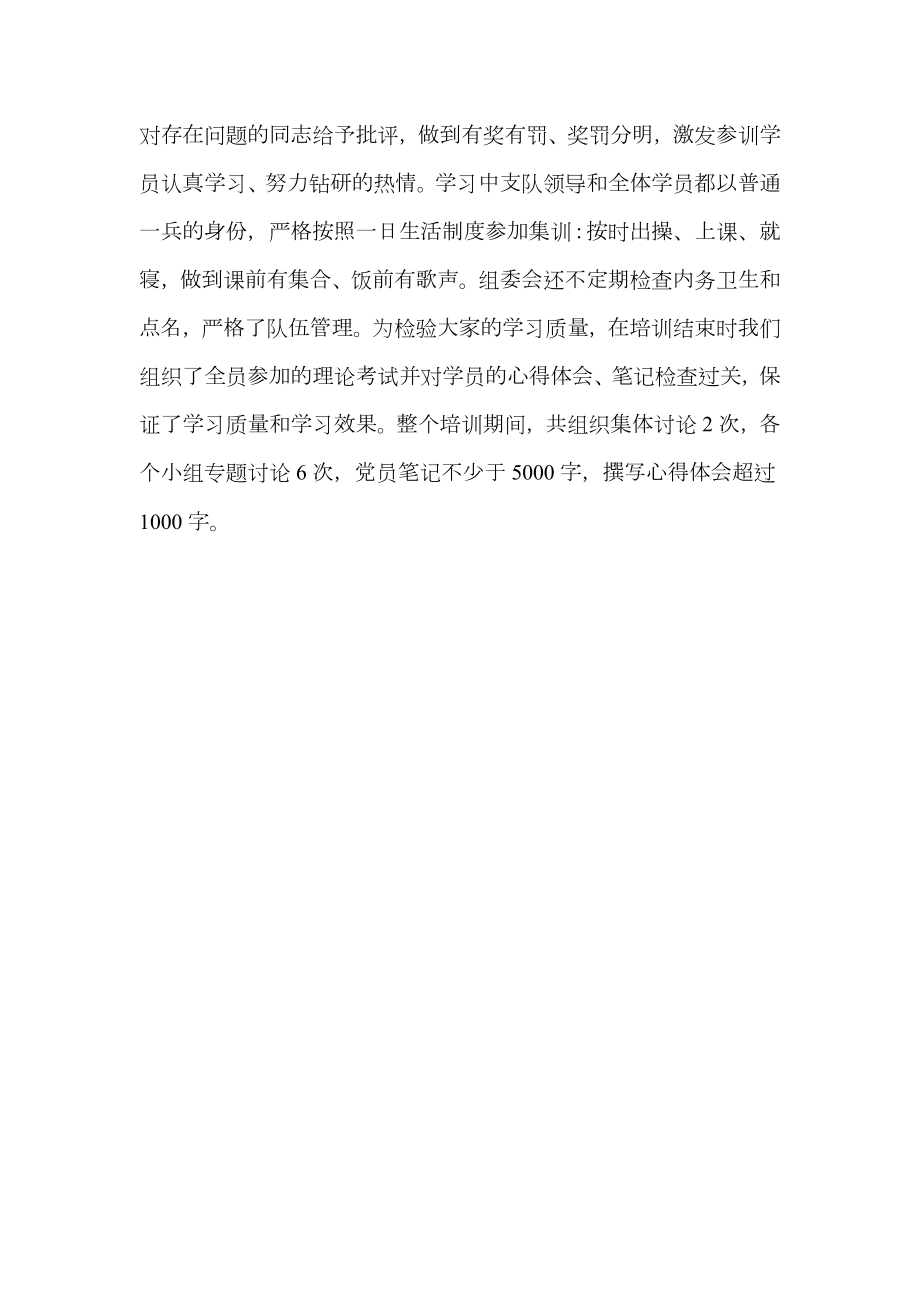 消防支队开展先进性教育集中学习总结.doc