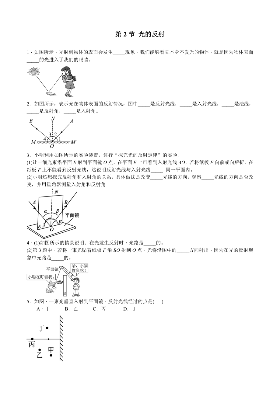 物理人教版八年级上册光的反射作业设计2.doc