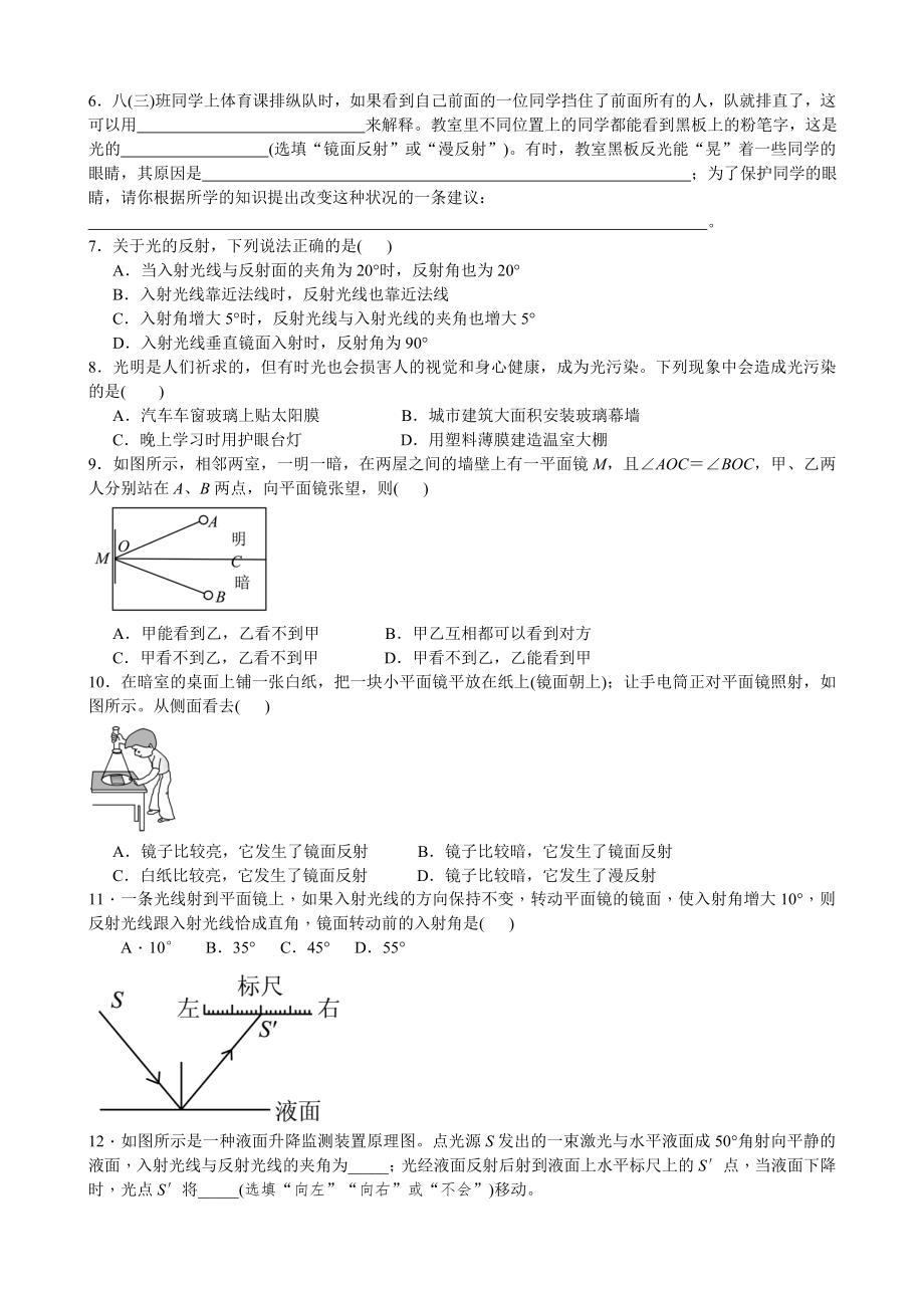 物理人教版八年级上册光的反射作业设计2.doc