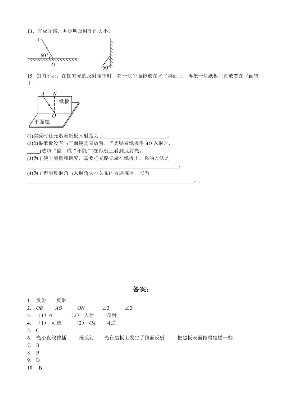 物理人教版八年级上册光的反射作业设计2.doc