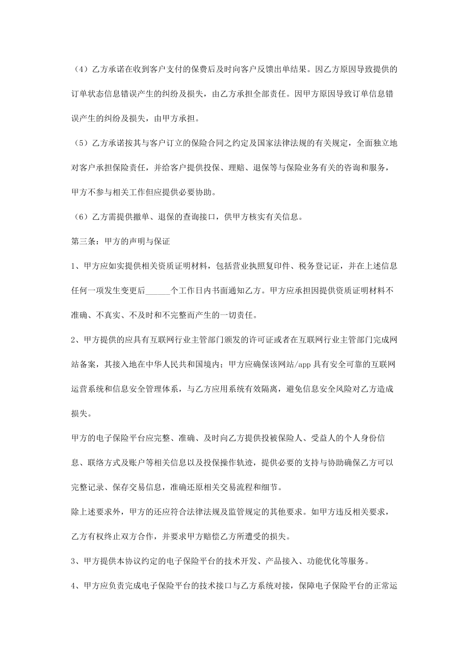 网络保险科技平台合作合同协议书范本2.doc