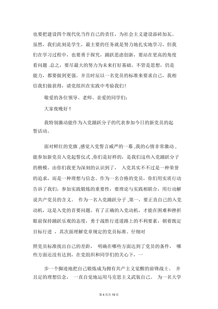 积极分子表态发言多篇.doc