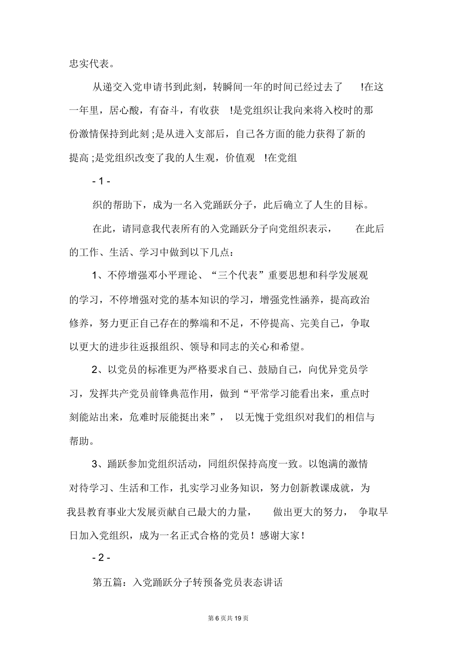 积极分子表态发言多篇.doc