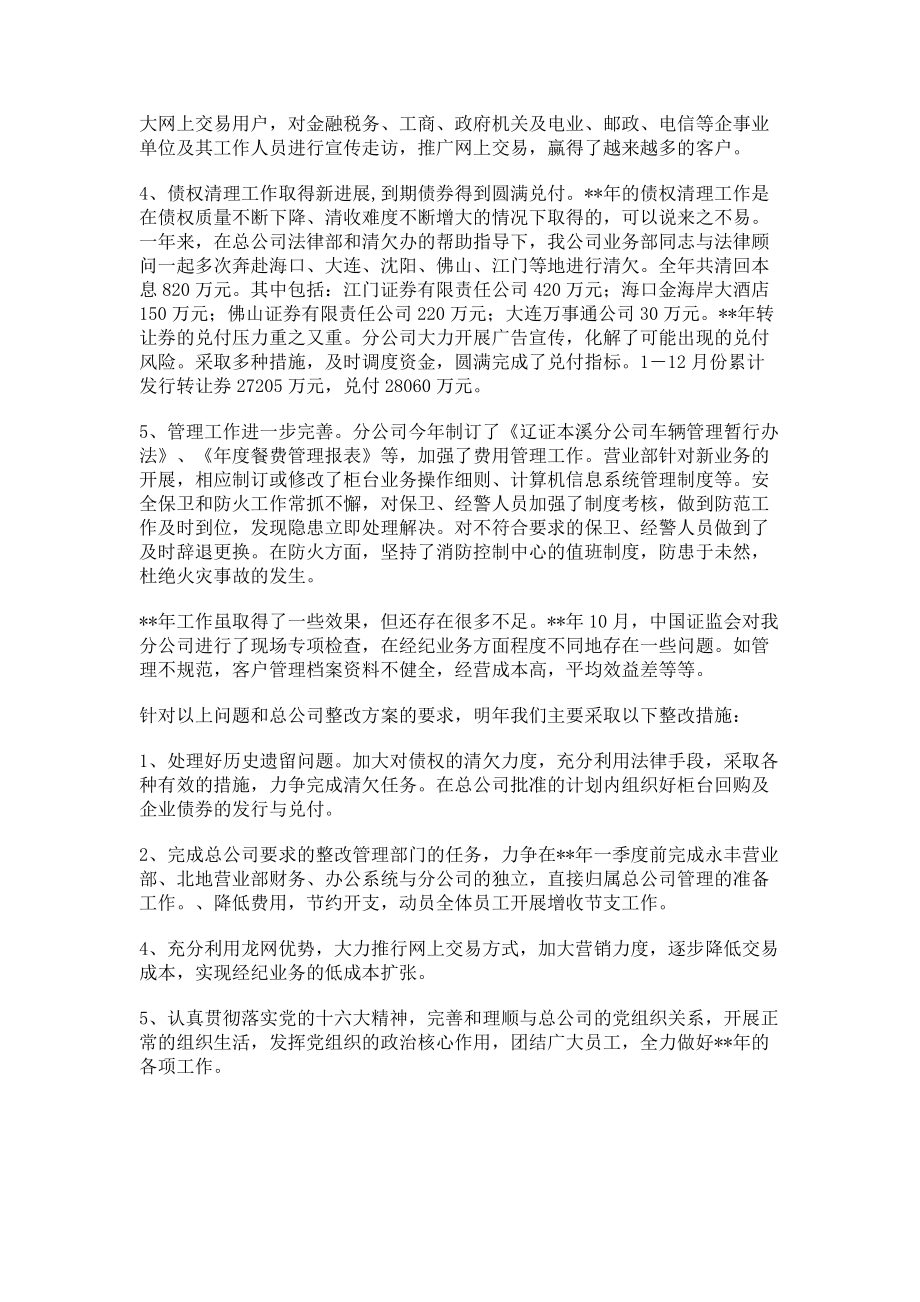 金融公司总经理述职报告.doc