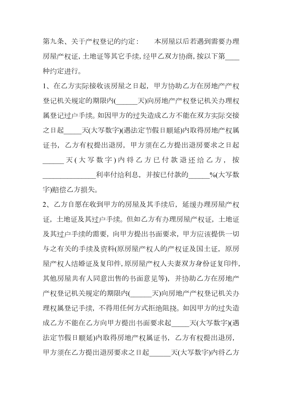 标准自建房买卖合同样式.doc