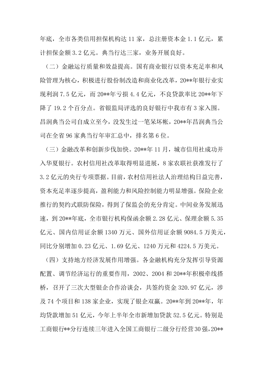 金融产业发展调研分析2.doc