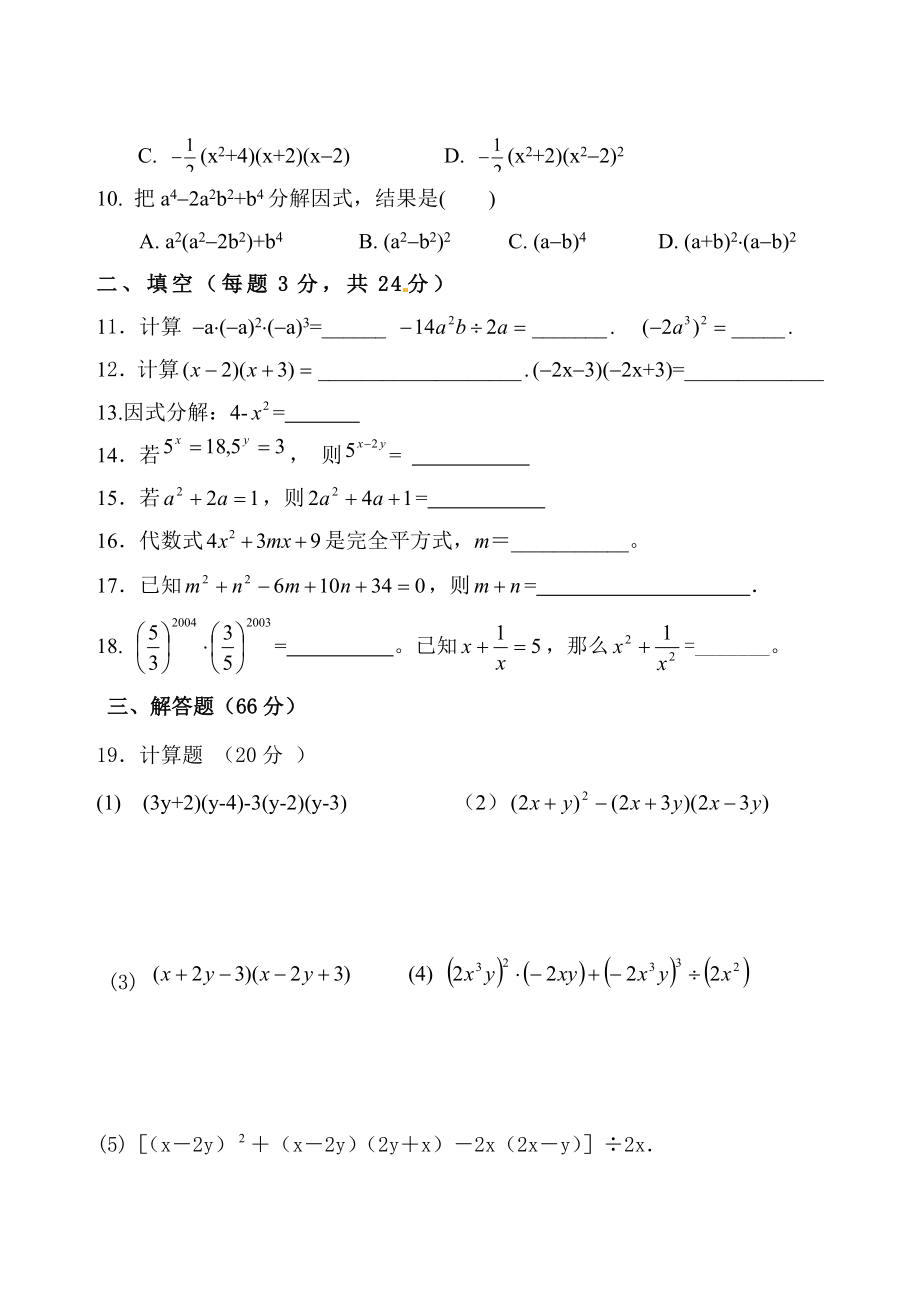 新人教版八年级上册数学第十四章单元检测题.doc