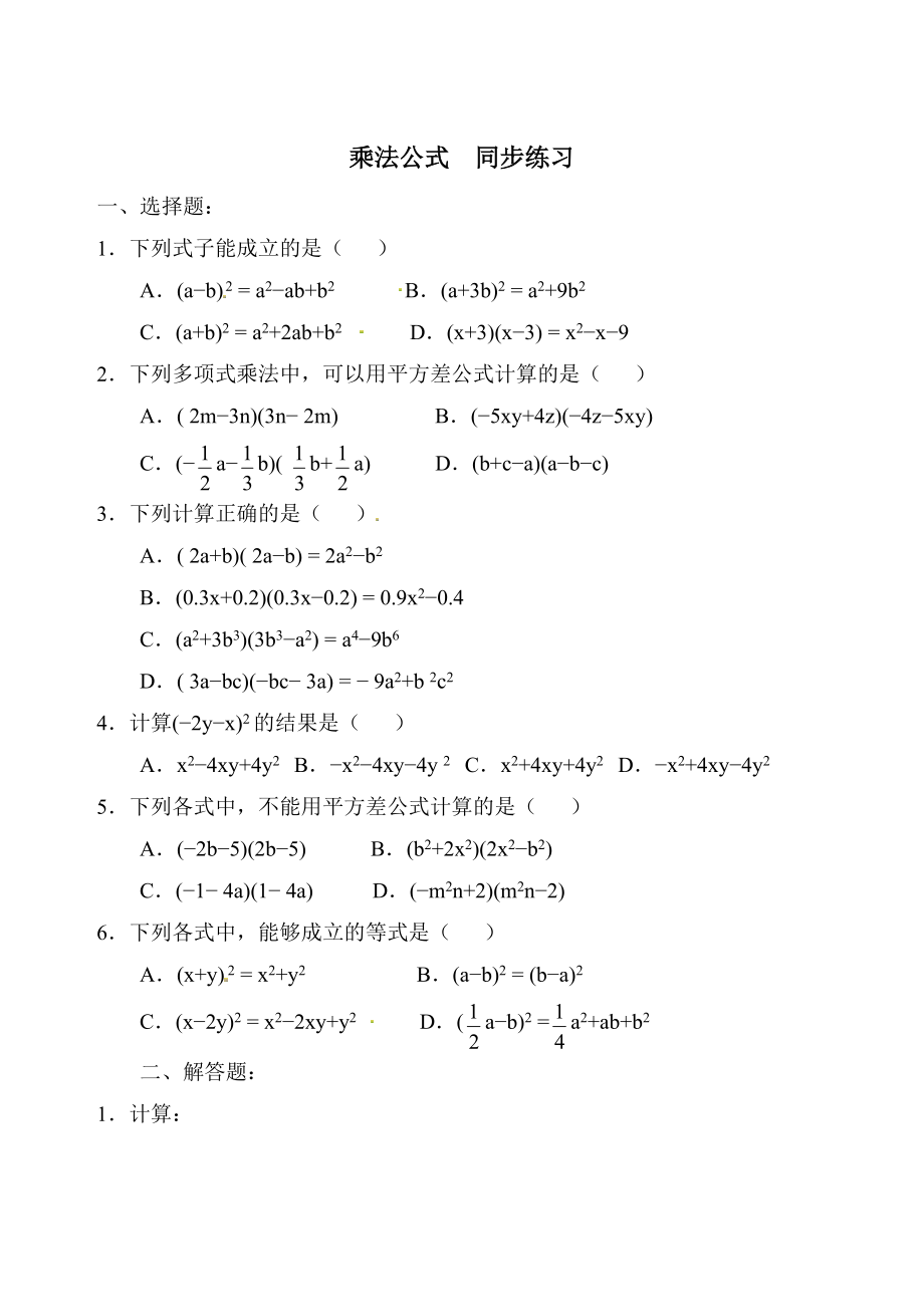 新人教版八年级上册数学第十四章单元检测题.doc