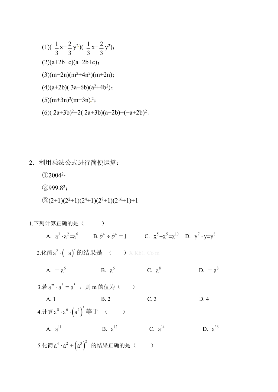 新人教版八年级上册数学第十四章单元检测题.doc