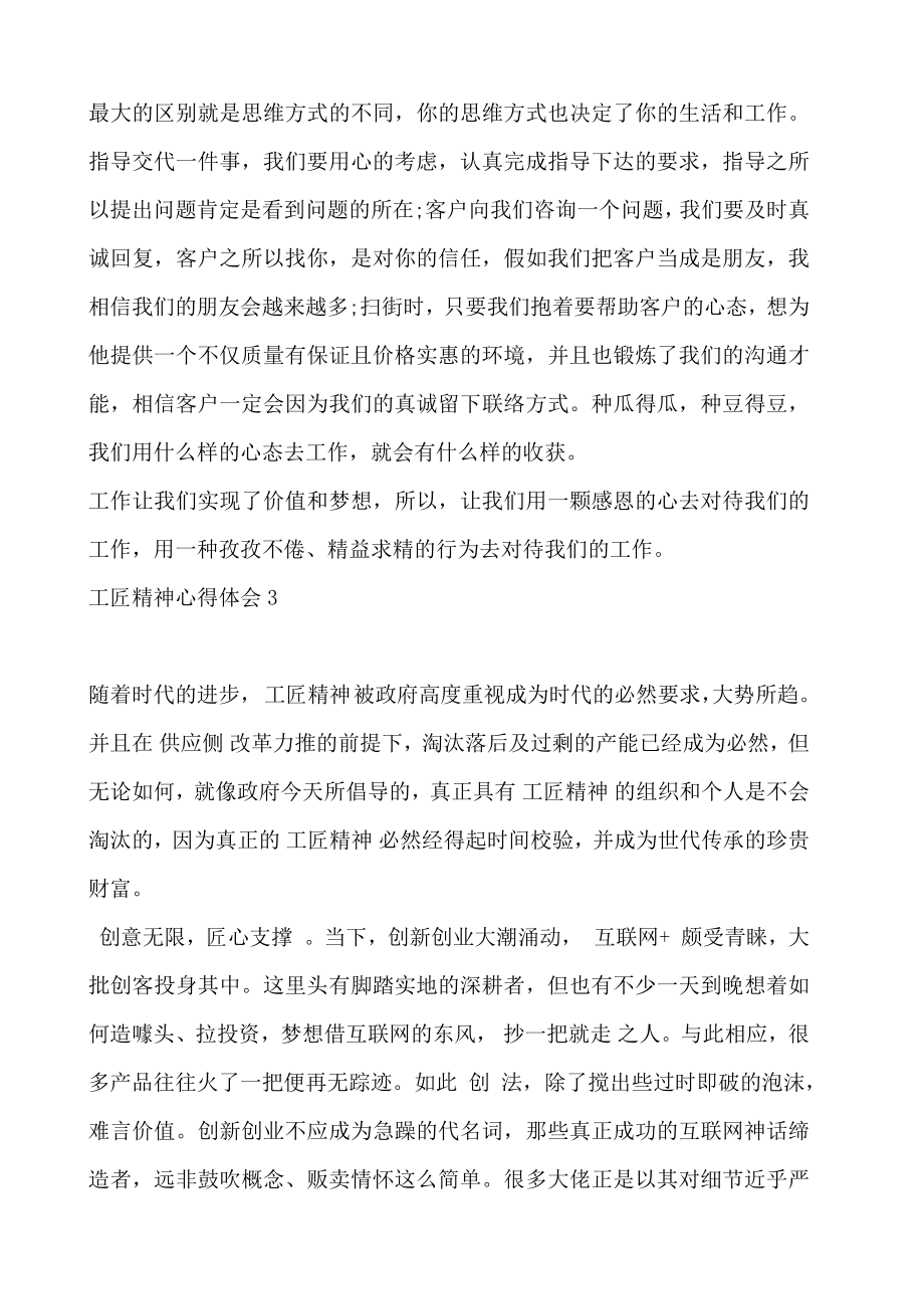 工匠精神心得体会工匠精神观后感范文2.doc