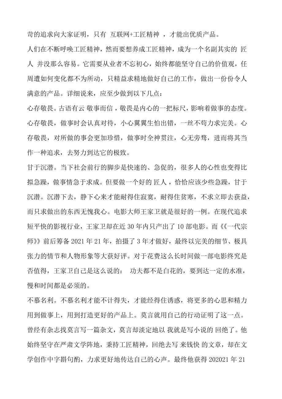 工匠精神心得体会工匠精神观后感范文2.doc