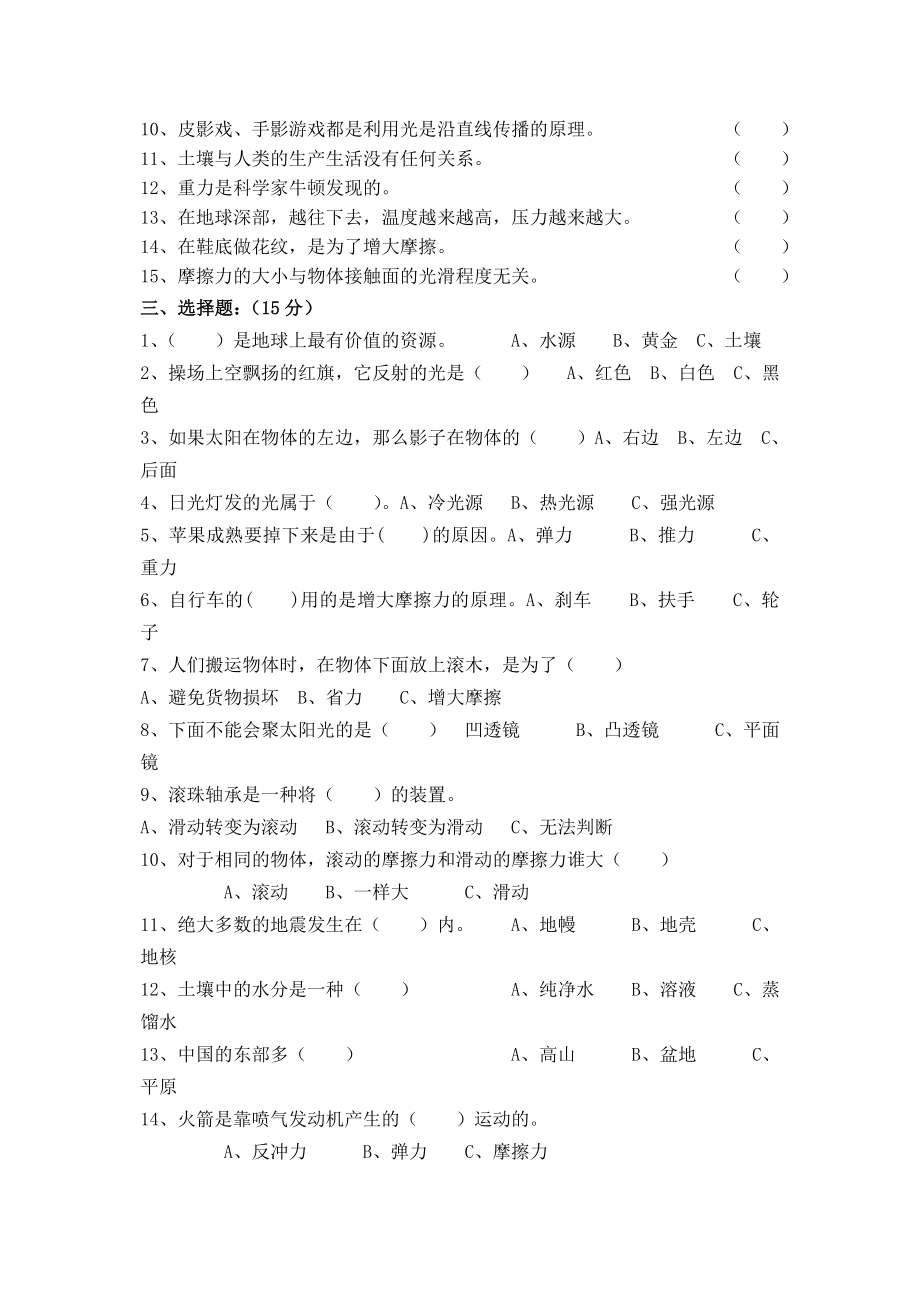 科学五年级上册期末试题.doc