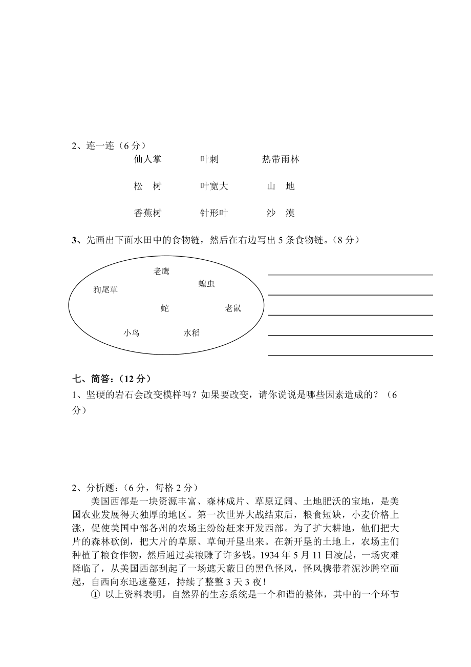 科学五年级上册期末试题.doc