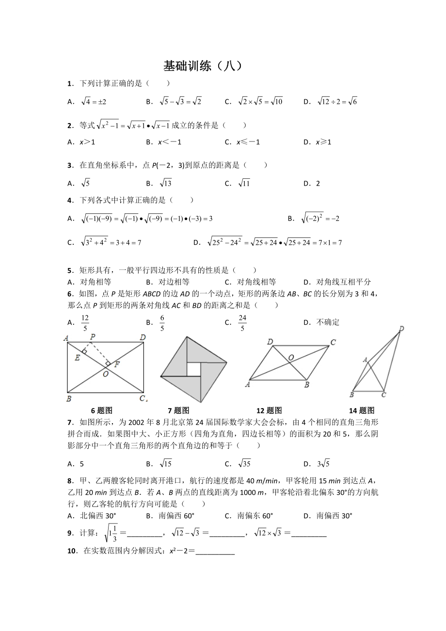 数学人教版八年级上册数学基础训练题.doc