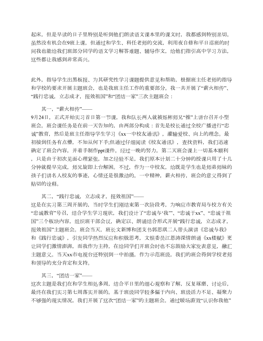 班主任实习总结.doc