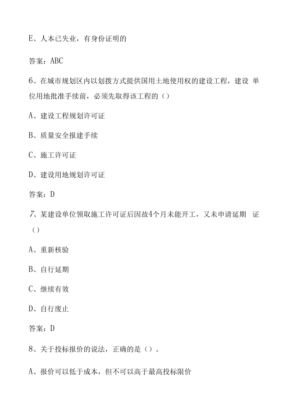 新版二级建造师b证考试题库.doc