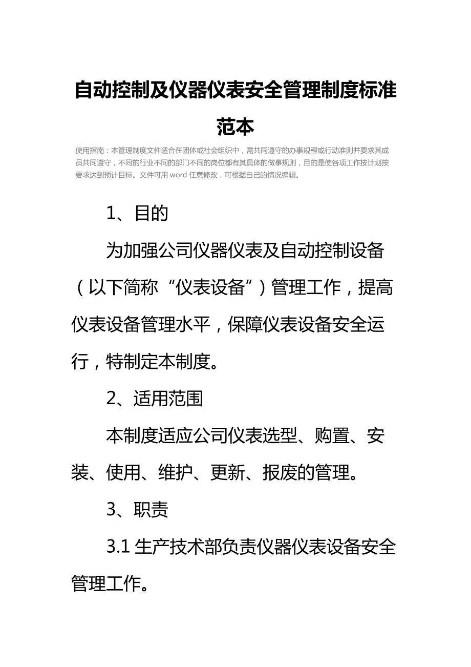 自动控制及仪器仪表安全管理制度标准范本.doc