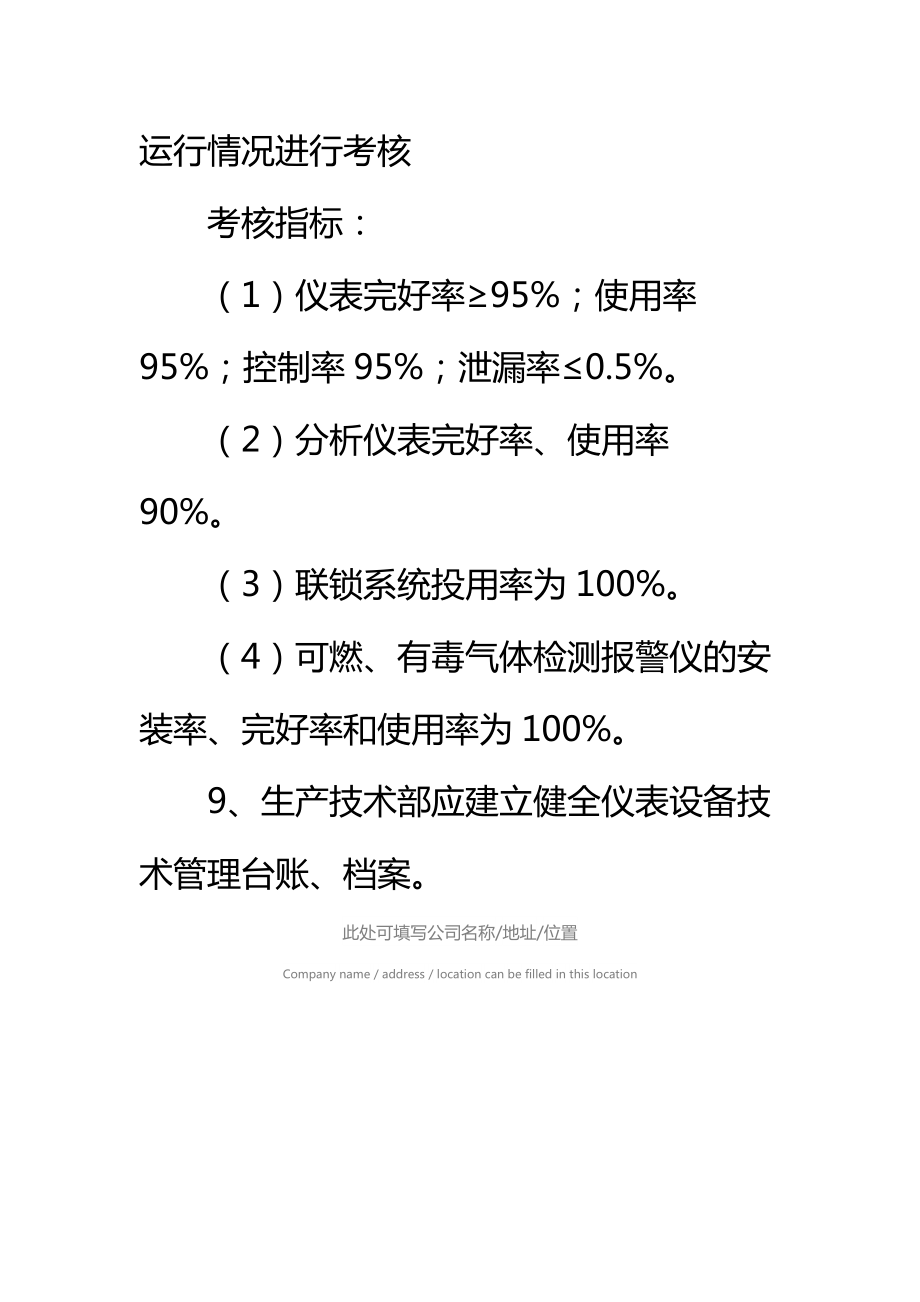 自动控制及仪器仪表安全管理制度标准范本.doc