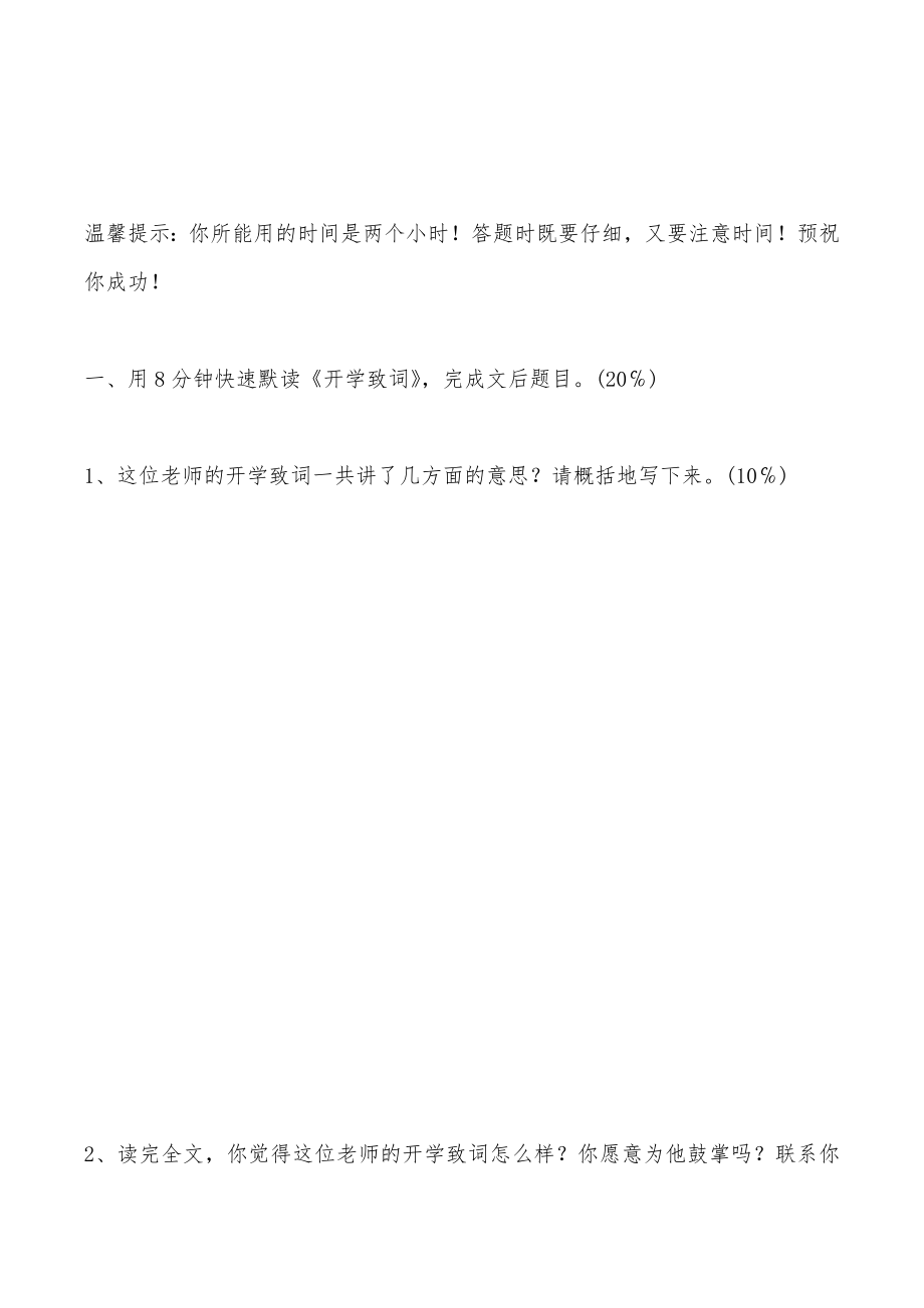 小学六年级语文阅读竞赛题和习作竞赛题_六年级试卷.doc