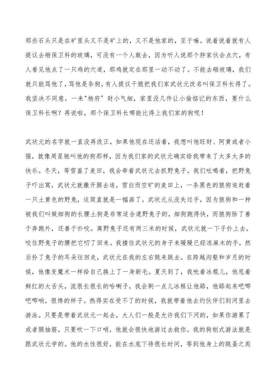 小学六年级语文阅读竞赛题和习作竞赛题_六年级试卷.doc