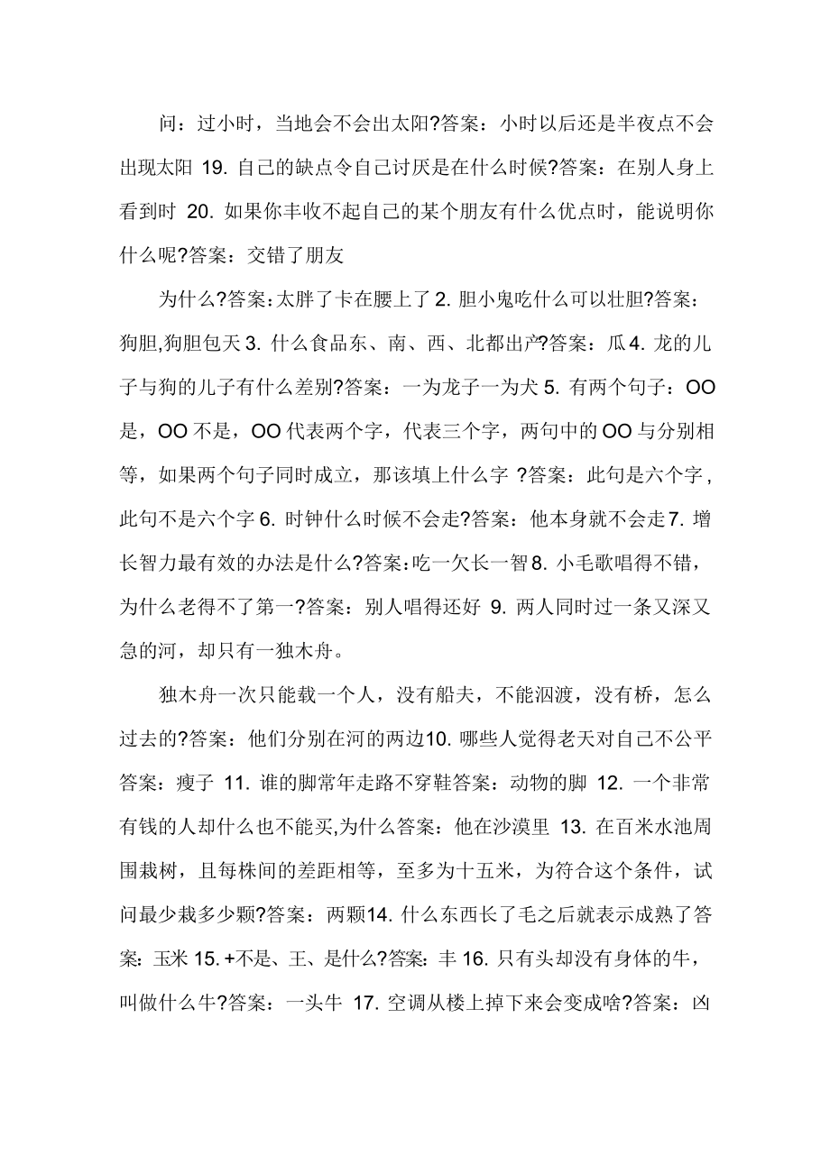 脑筋急转弯儿童大全及答案大全.doc