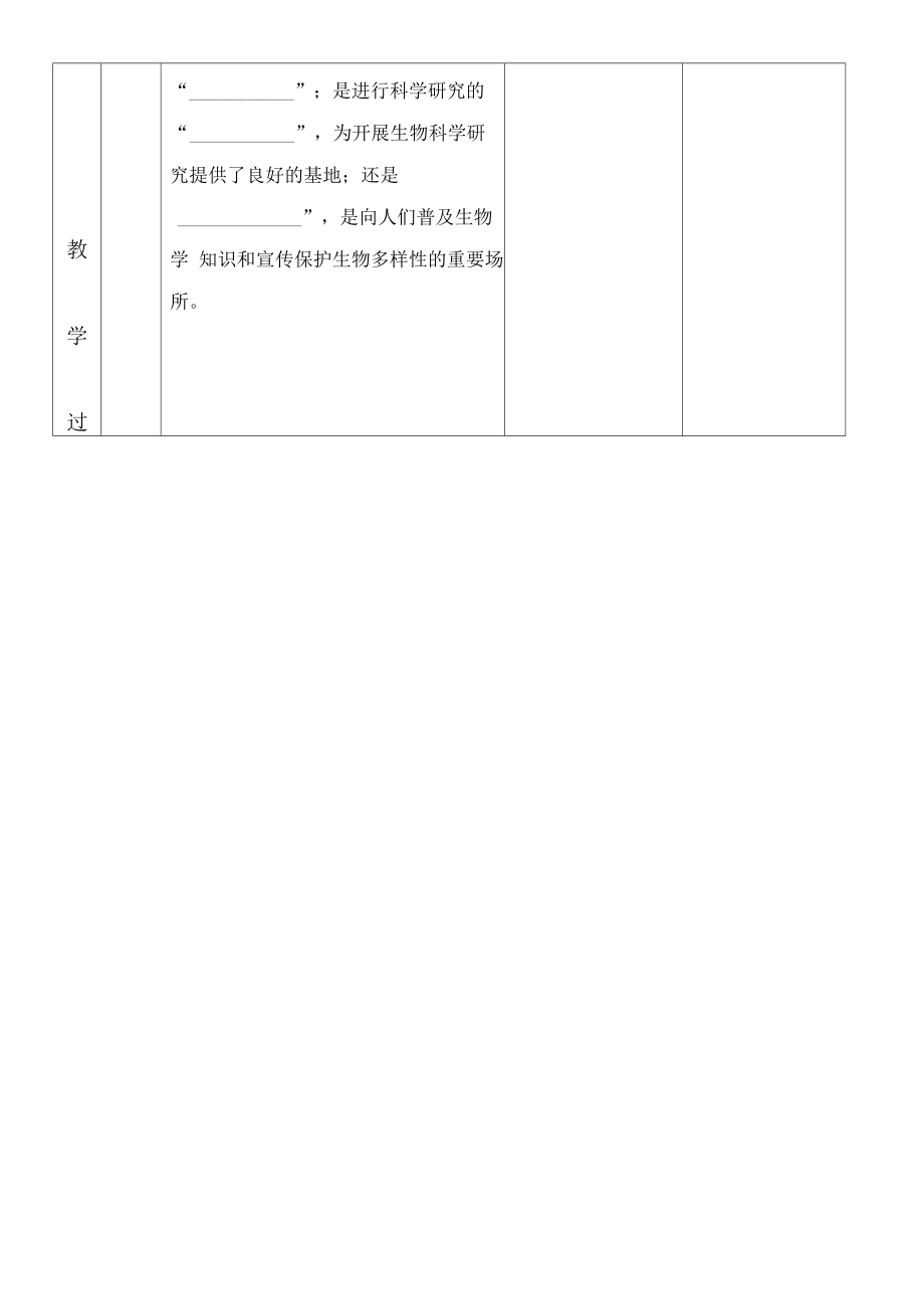 生物多样性及保护教案设计.doc