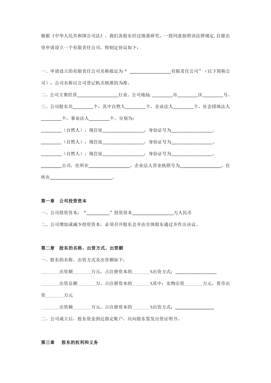 股权分配合同协议范本模板最新在行文库.doc