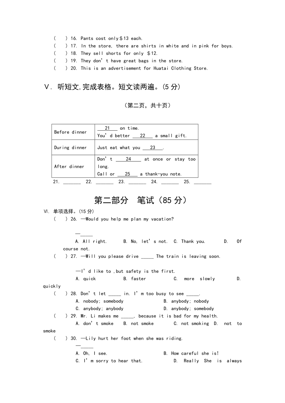 湘教版八年级下册英语期末试卷.doc