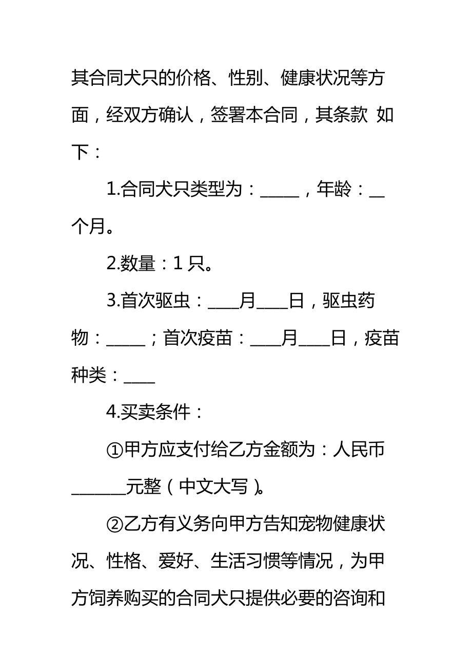 热门二手房买卖合同书标准范本.doc