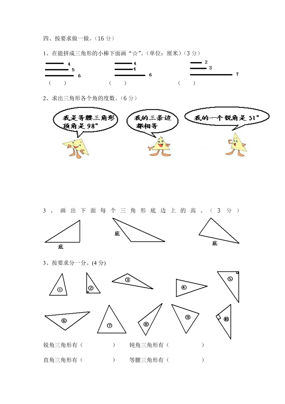 新版四年级数学下册第五单元测试卷.doc