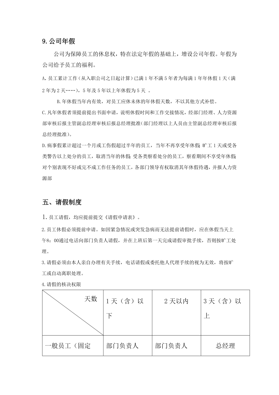 建设工程检测公司考勤管理制度.doc