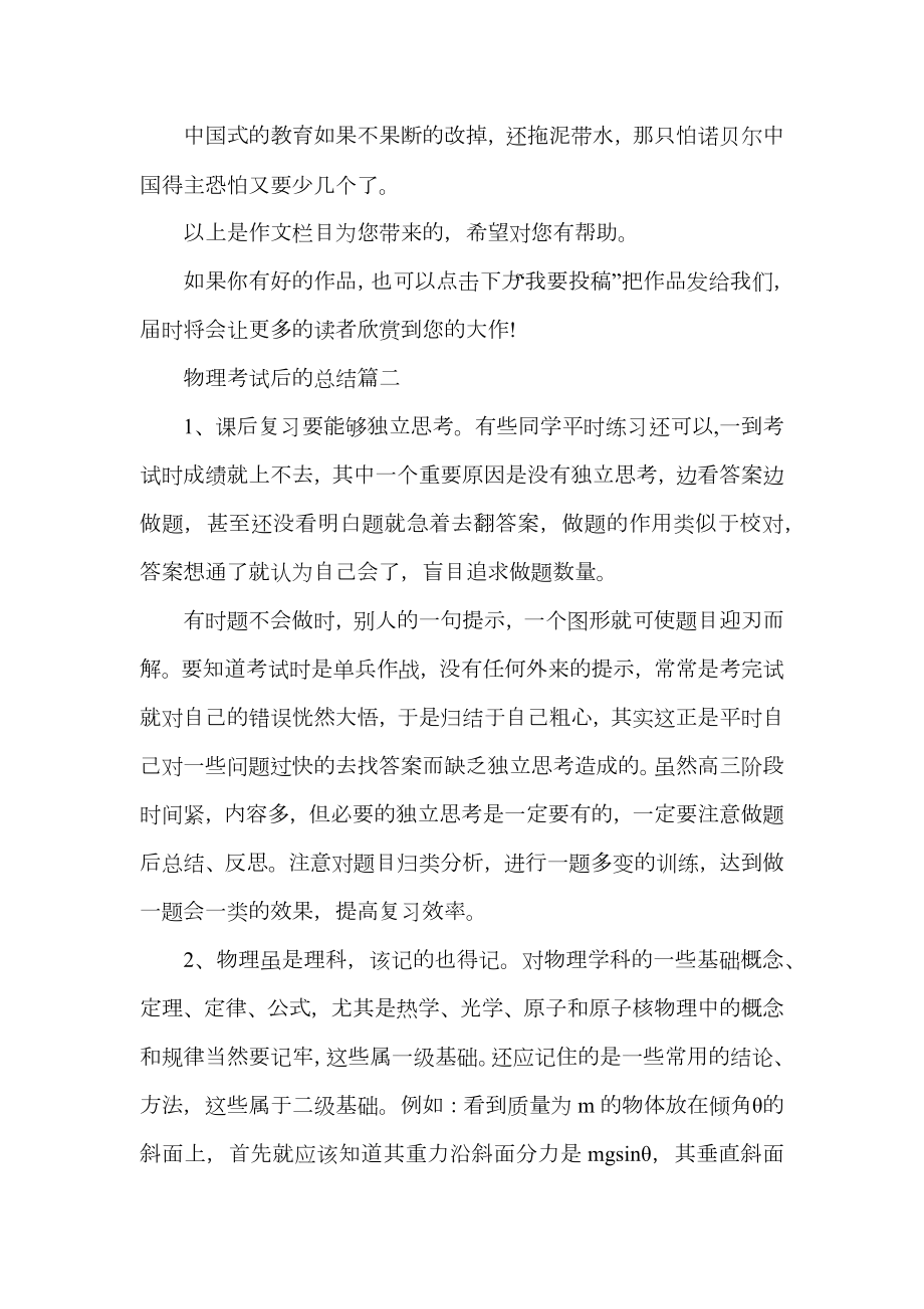 物理考试后的总结.doc