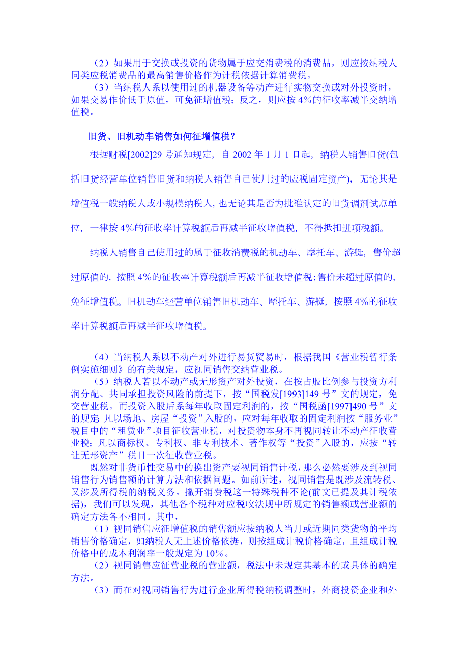 税收策划精髓企业重组合并分立筹划.doc