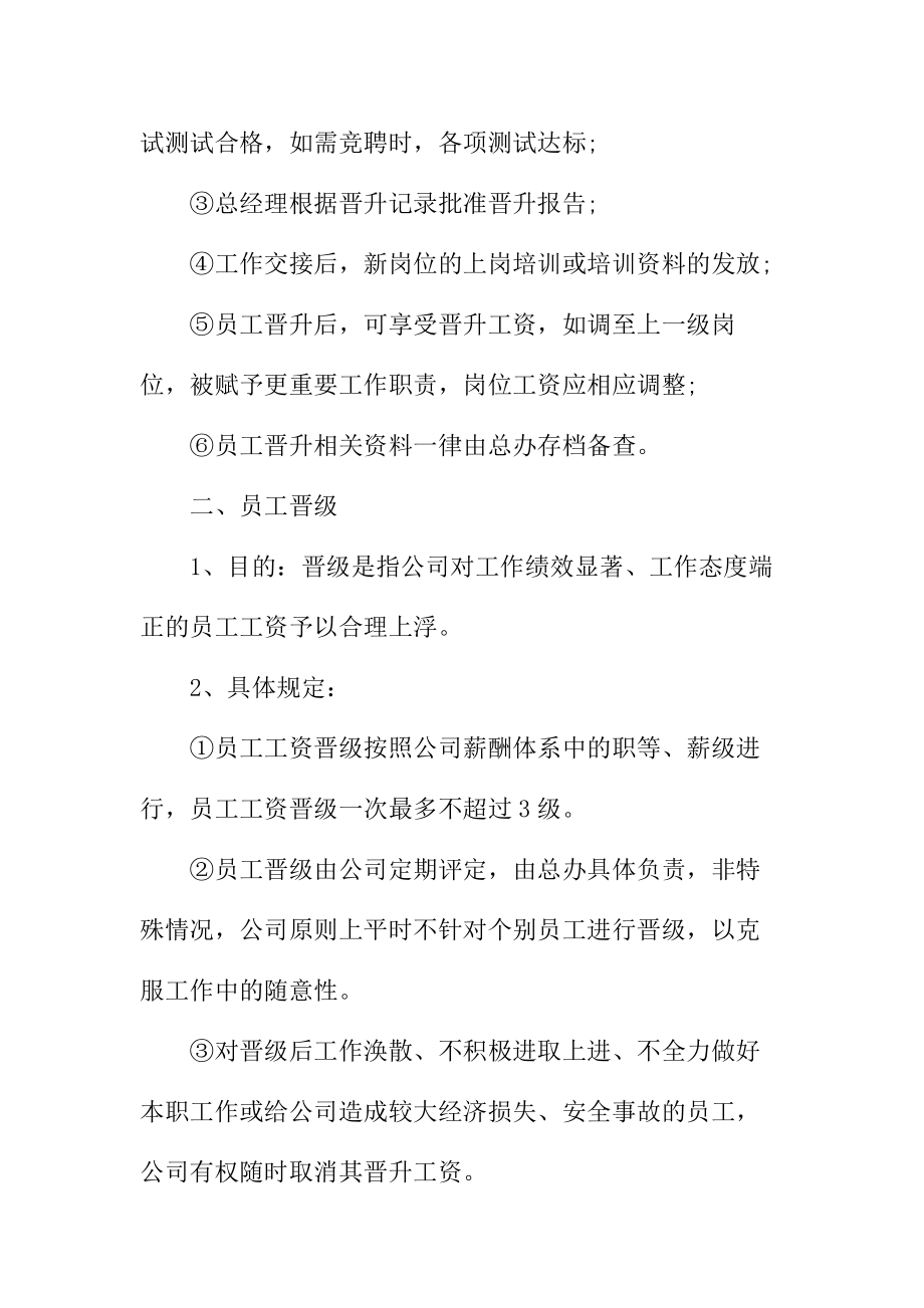 物业公司员工晋升制度.doc