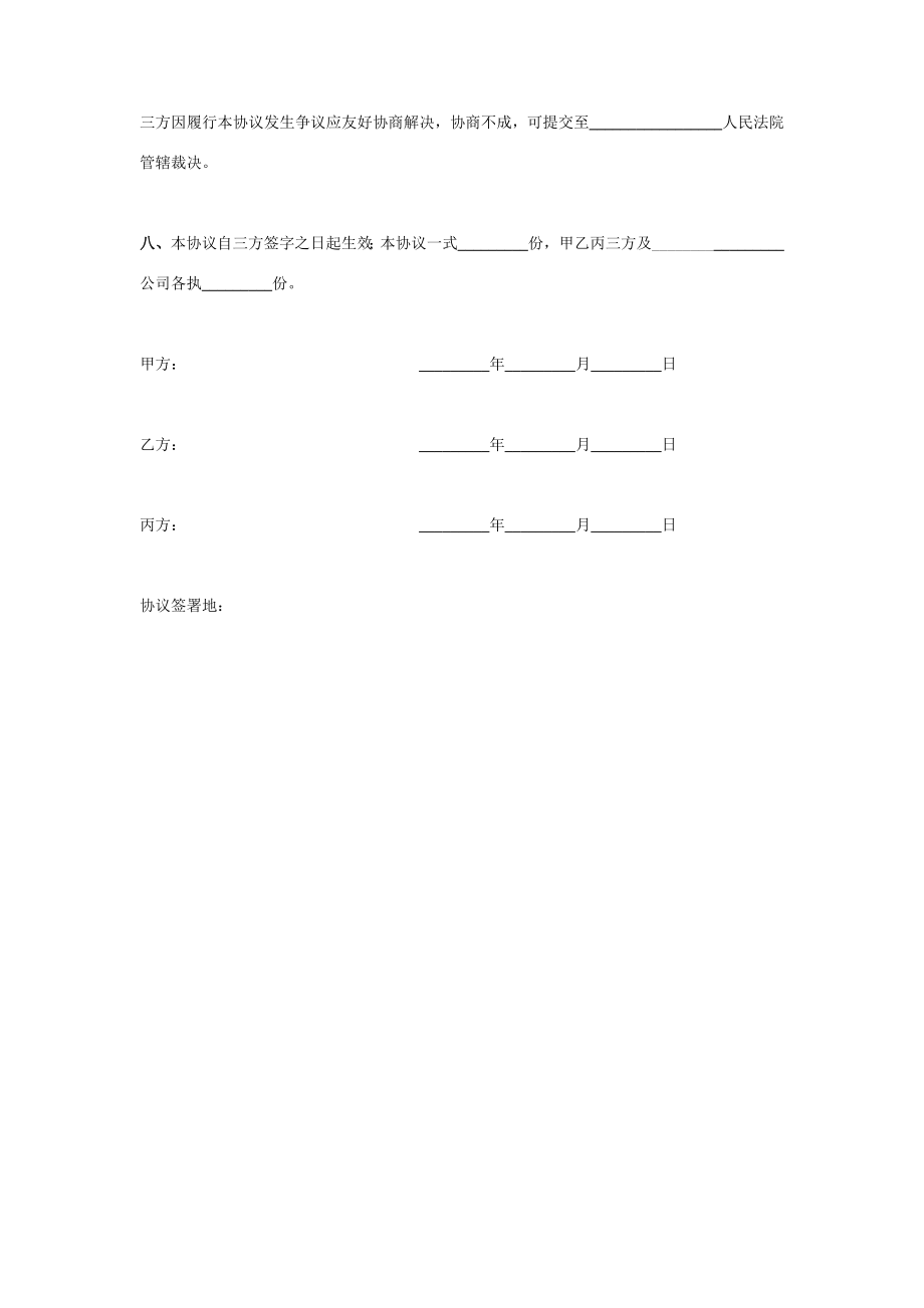 股权分配合同协议范本模板三方在行文库.doc