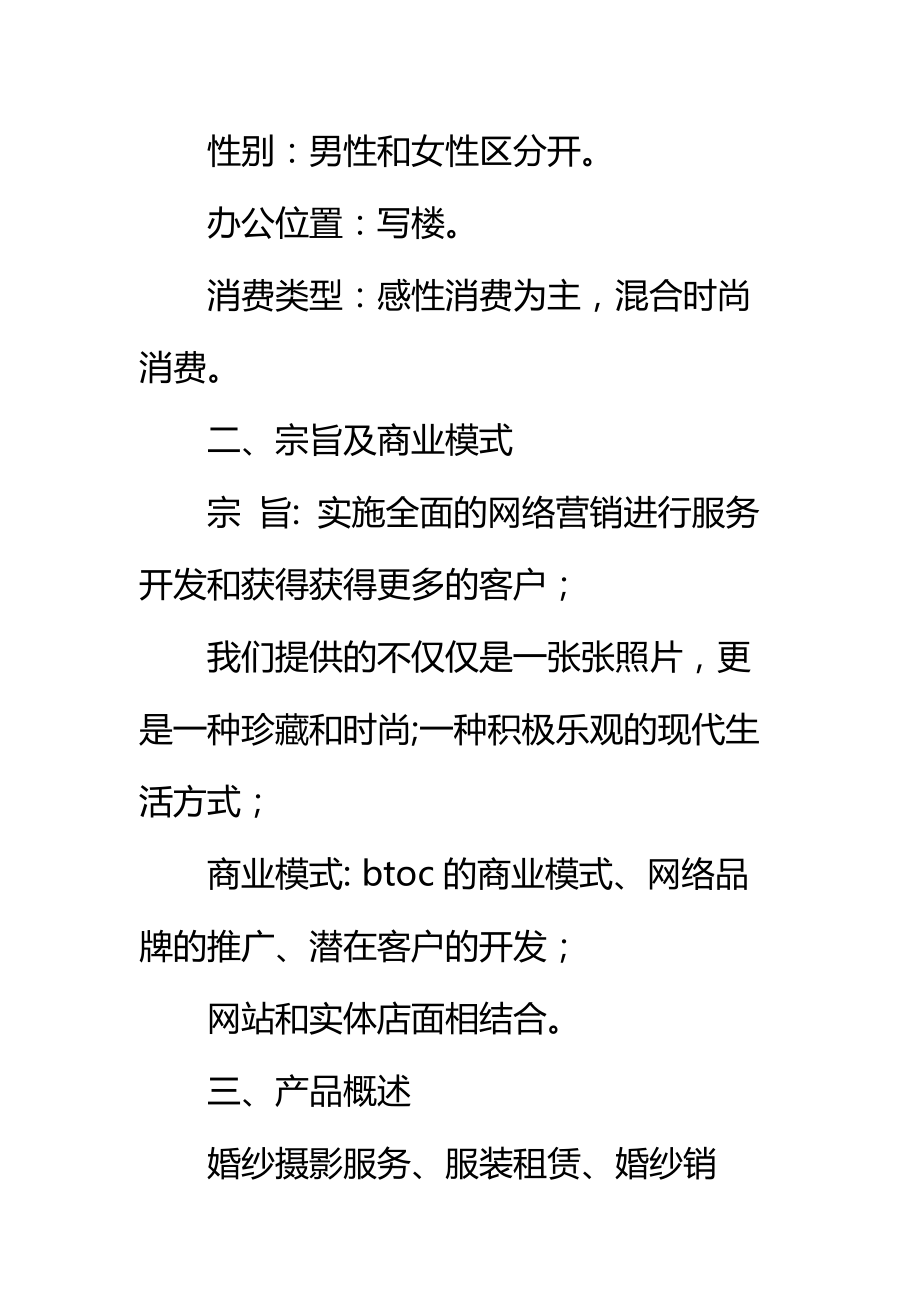 影楼网络营销商业策划书标准范本_2.doc