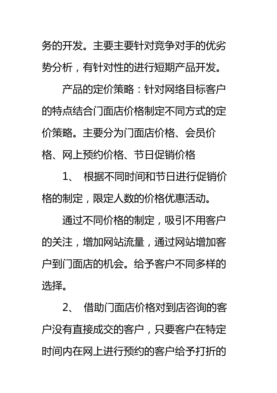 影楼网络营销商业策划书标准范本_2.doc