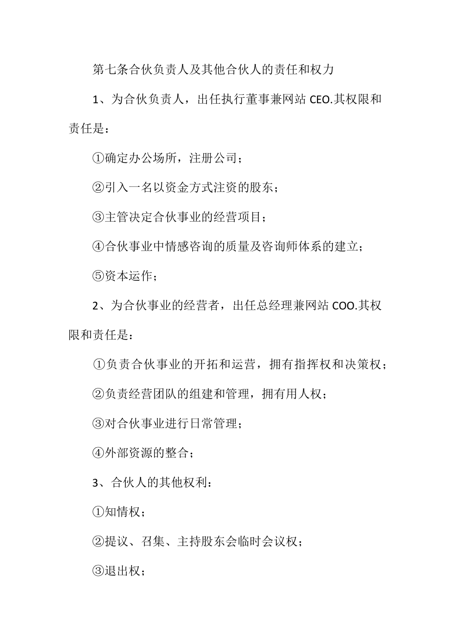 新商业合作协议书范本.doc