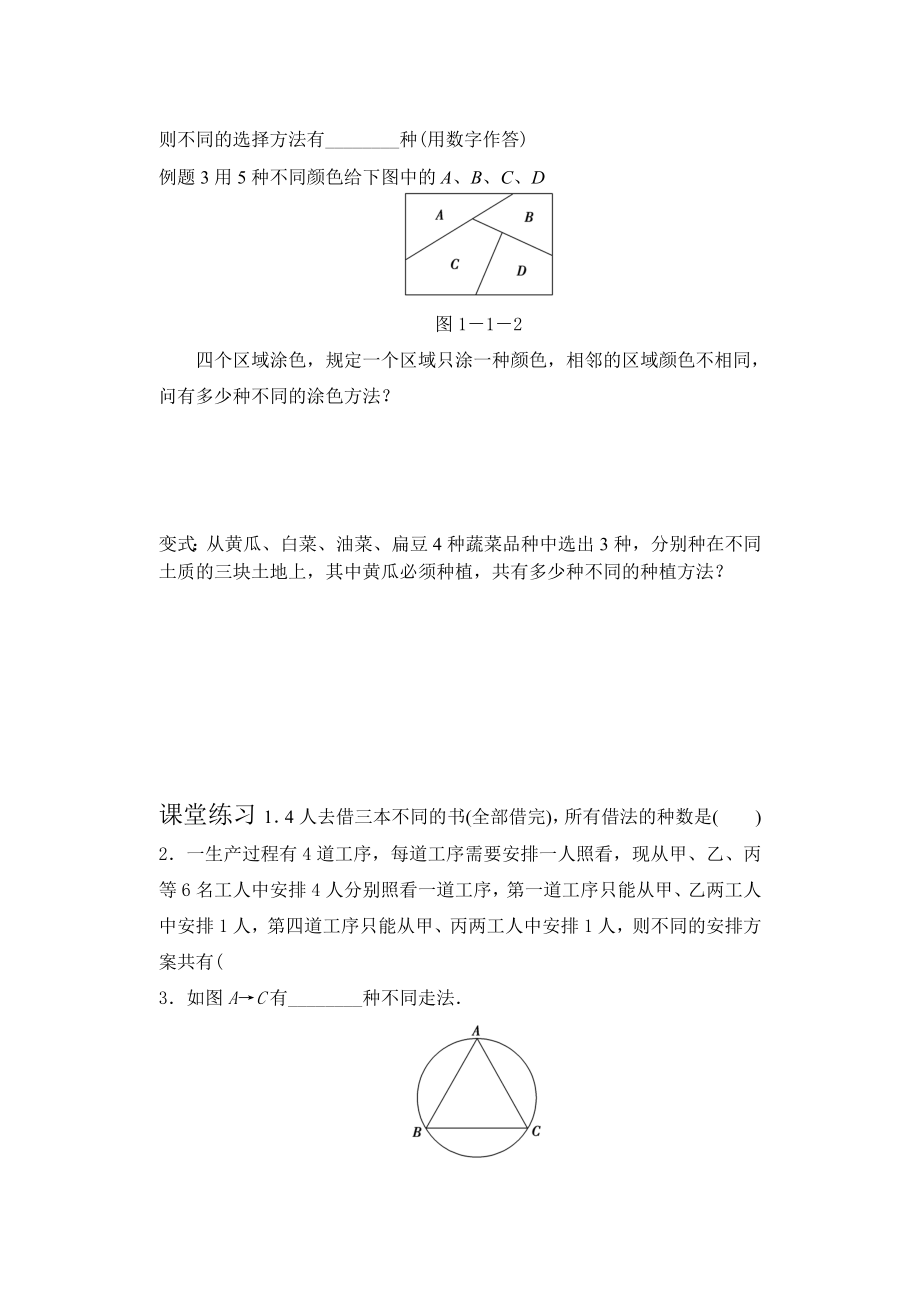 排练组合学案.doc