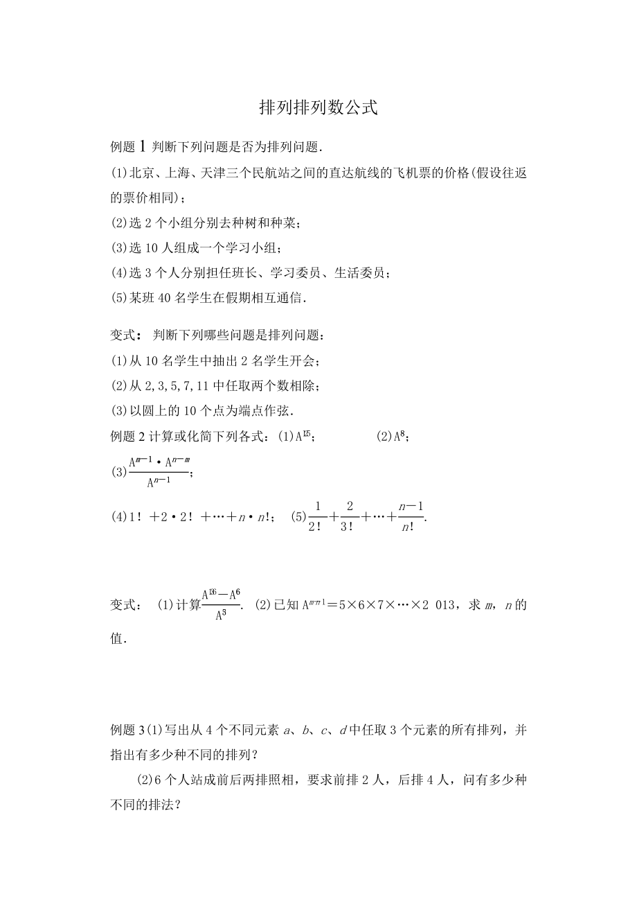 排练组合学案.doc