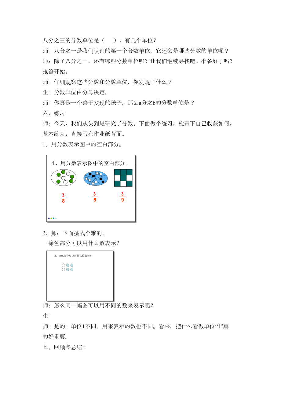 数学人教版五年级下册分数的意义教案.doc