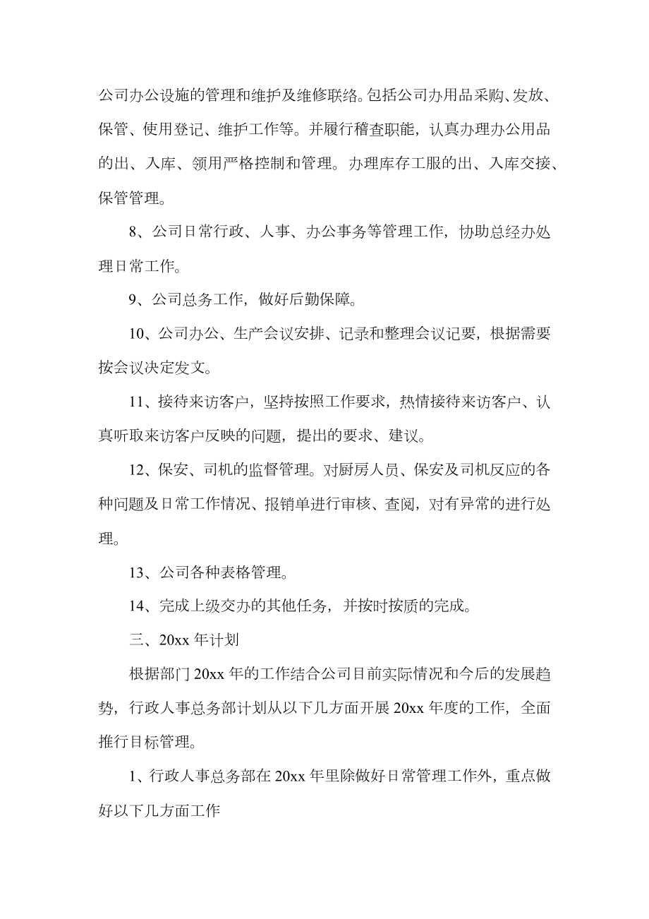 行政人事岗位个人工作总结三篇.doc