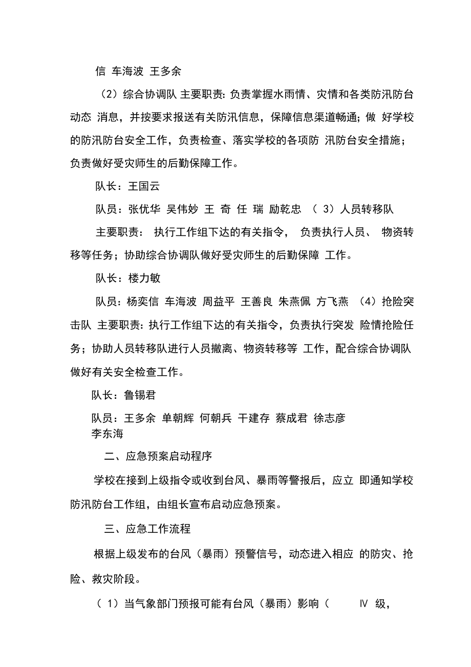 公司防汛防台应急预案.doc