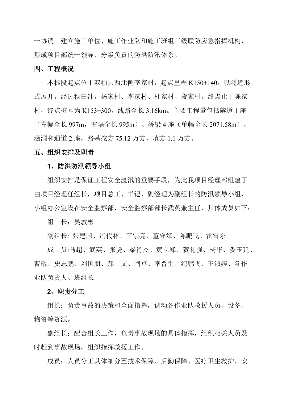 防洪防汛施工方案(2).doc