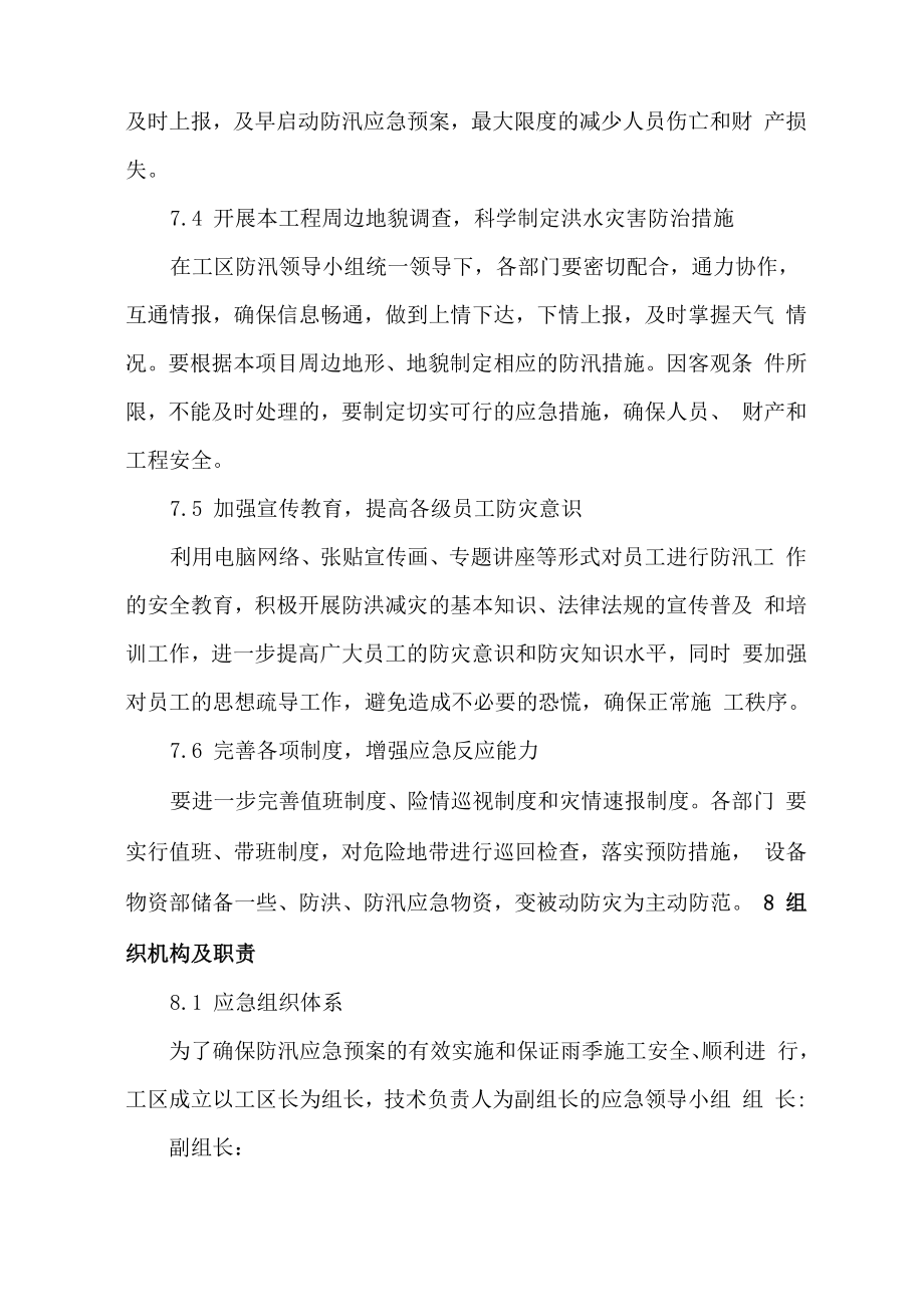 工程项目防汛应急预案.doc