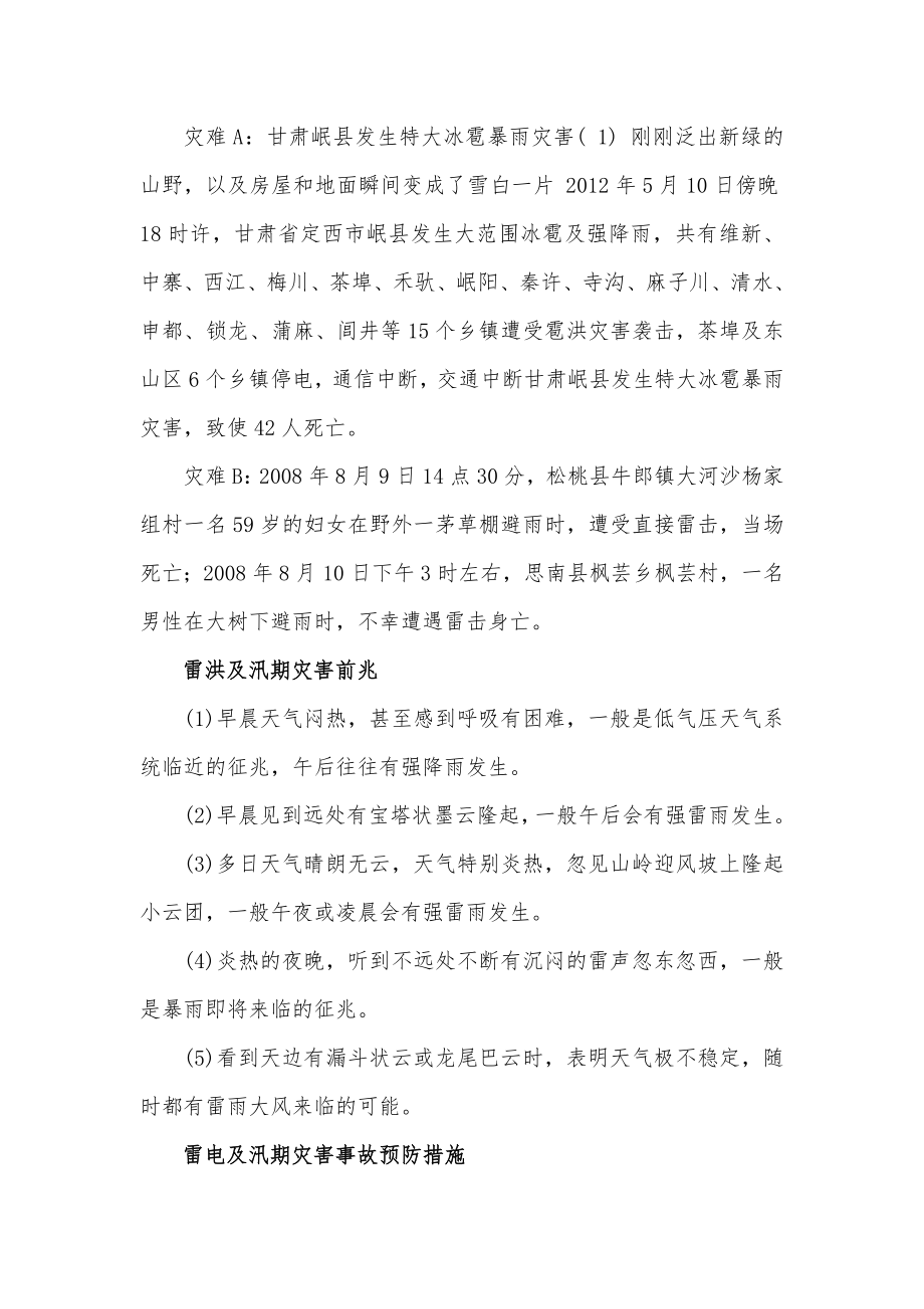 防洪防汛主题班会方案.doc