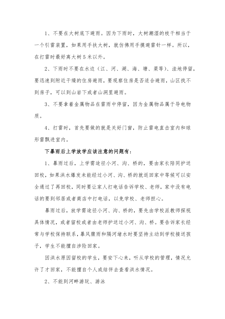 防洪防汛主题班会方案.doc