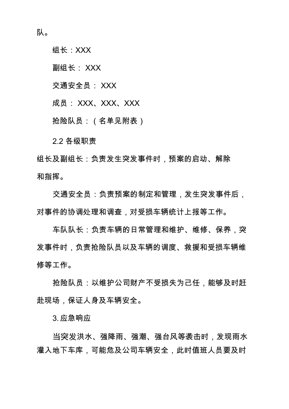 XX公司车辆防汛防潮应急预案.doc